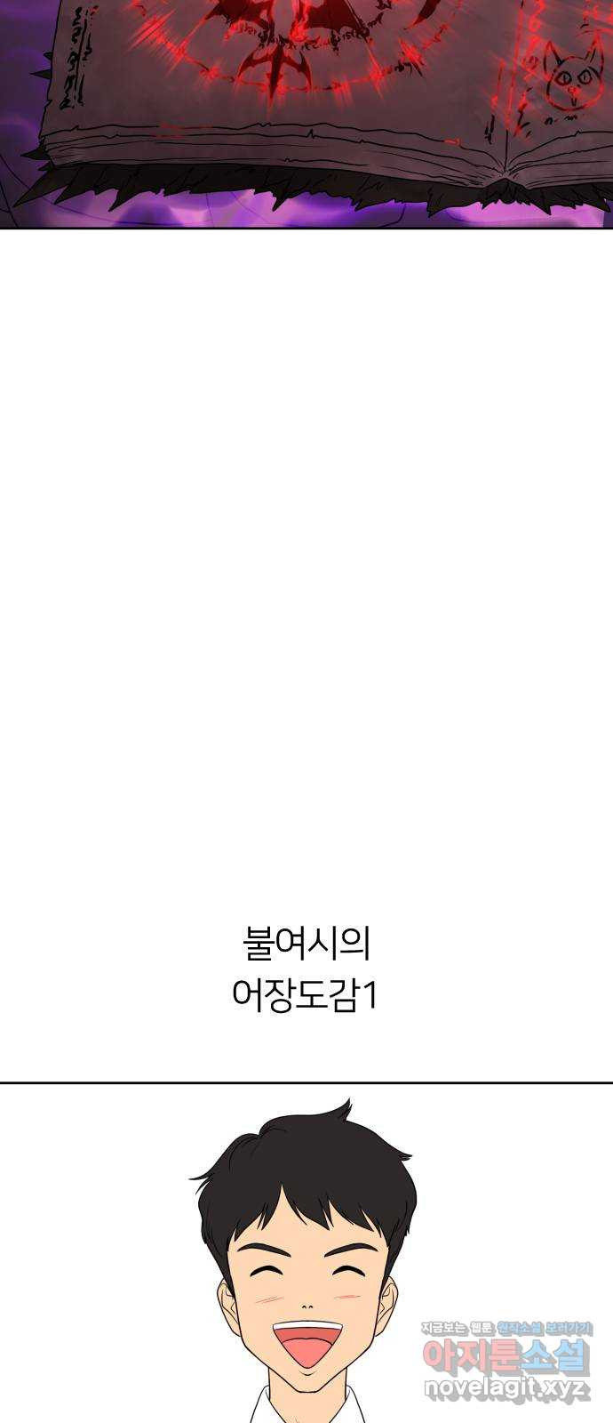 매지컬 급식 22화. 어장빌런 - 웹툰 이미지 20