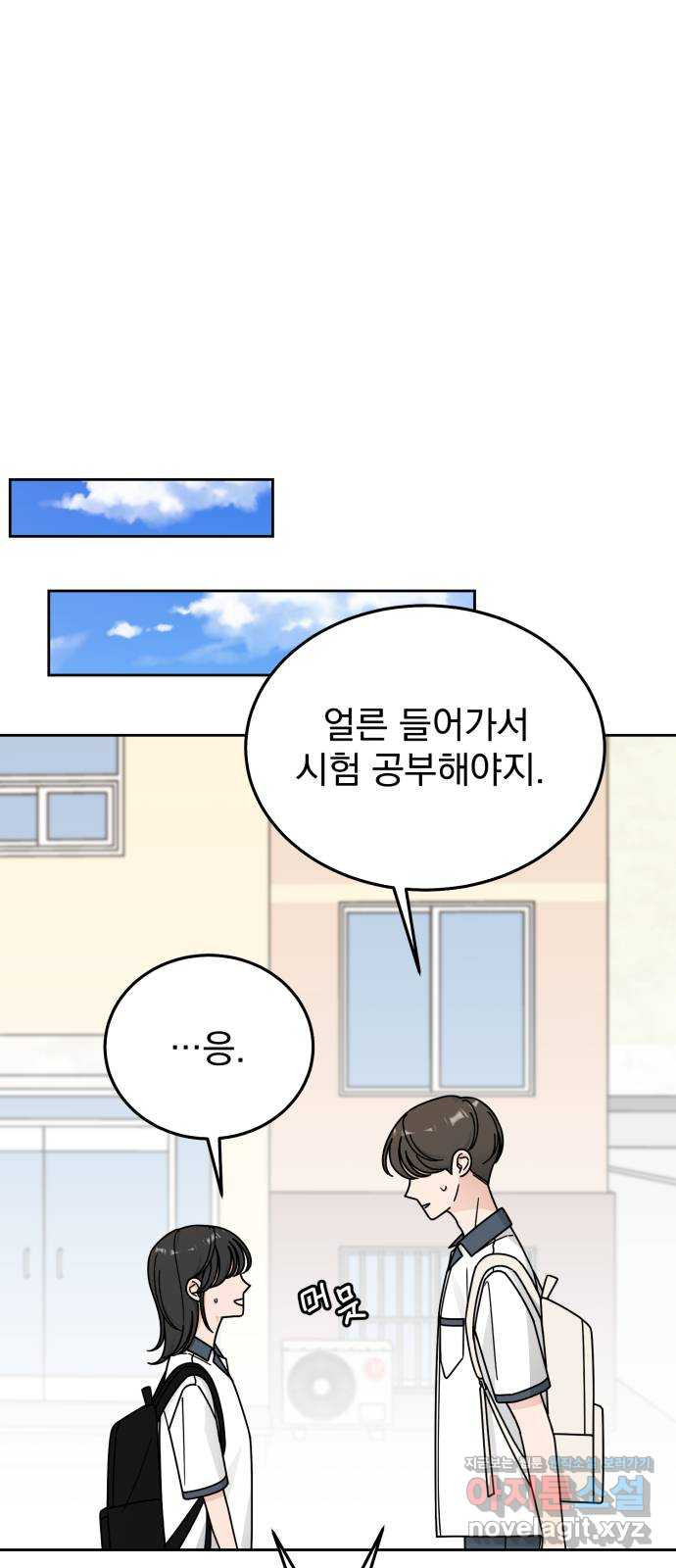 사랑의 헌옷수거함 53화 - 웹툰 이미지 32