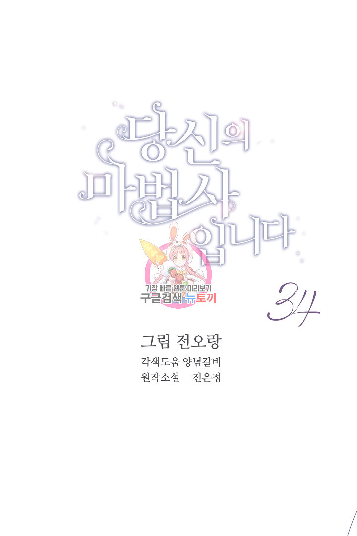 당신의 마법사입니다 34화 - 웹툰 이미지 1