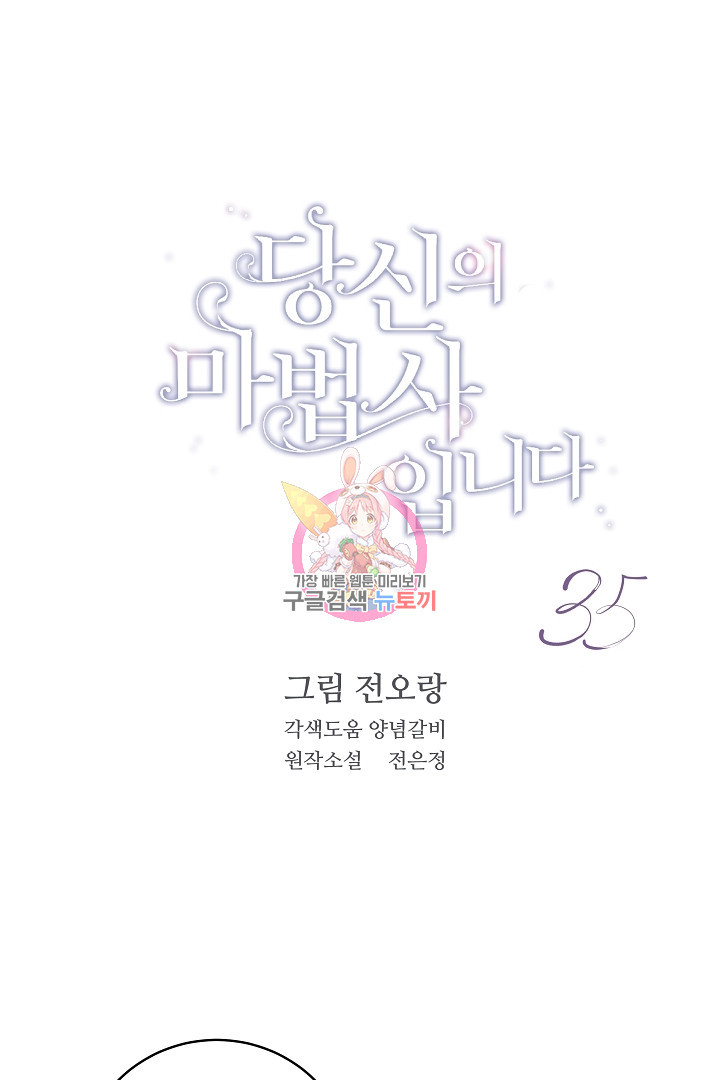 당신의 마법사입니다 35화 - 웹툰 이미지 1