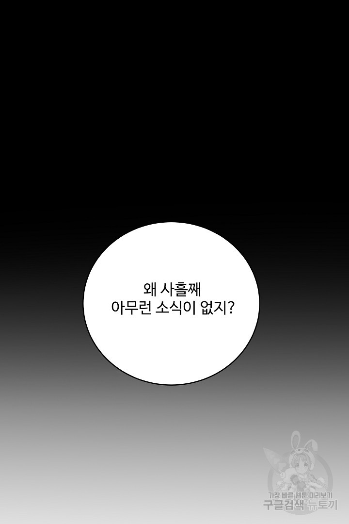 당신의 마법사입니다 36화 - 웹툰 이미지 43