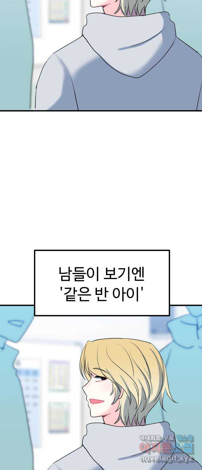 메리의 불타는 행복회로 2화 메리의 남자 주인공 2 - 웹툰 이미지 18