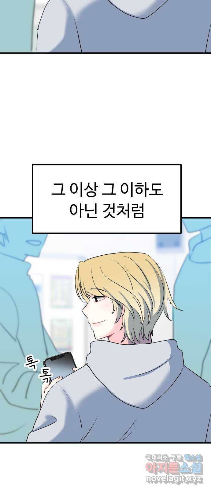 메리의 불타는 행복회로 2화 메리의 남자 주인공 2 - 웹툰 이미지 19