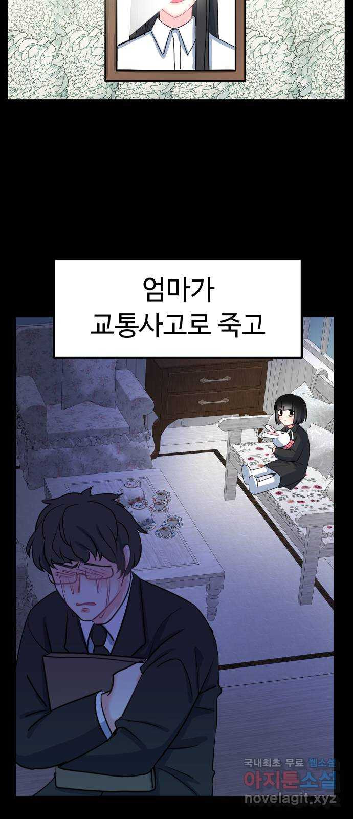 메리의 불타는 행복회로 2화 메리의 남자 주인공 2 - 웹툰 이미지 24