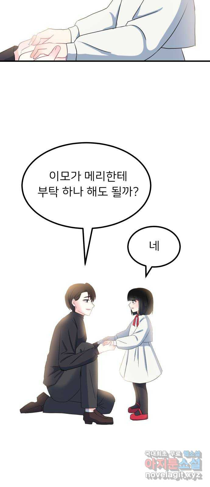 메리의 불타는 행복회로 2화 메리의 남자 주인공 2 - 웹툰 이미지 35