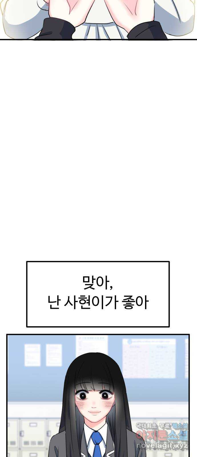 메리의 불타는 행복회로 2화 메리의 남자 주인공 2 - 웹툰 이미지 43