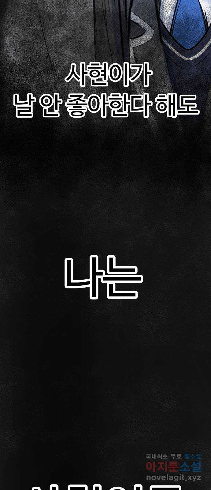 메리의 불타는 행복회로 2화 메리의 남자 주인공 2 - 웹툰 이미지 46