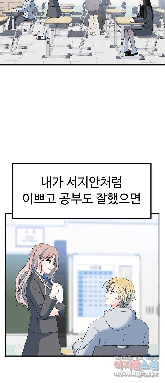 메리의 불타는 행복회로 2화 메리의 남자 주인공 2 - 웹툰 이미지 54