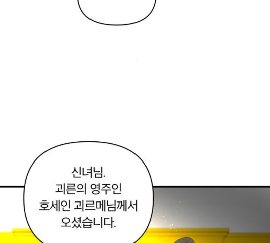 사막에 핀 달 69화 - 웹툰 이미지 31