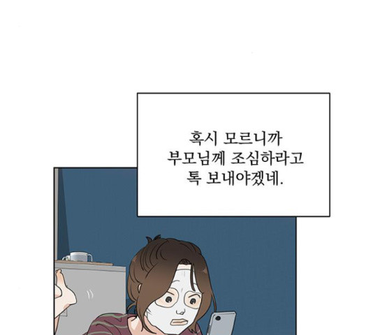 우산 없는 애 7화 - 웹툰 이미지 3