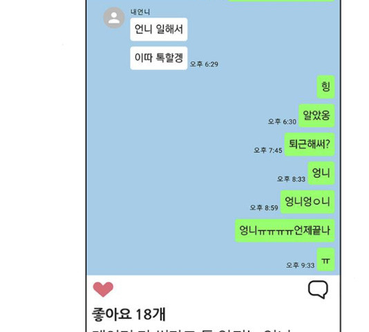 우산 없는 애 7화 - 웹툰 이미지 27