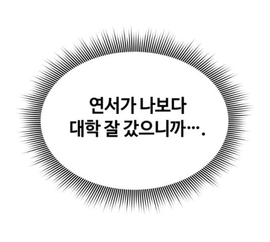 세번째 로망스 5화 - 웹툰 이미지 29