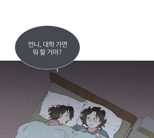 우산 없는 애 7화 - 웹툰 이미지 47