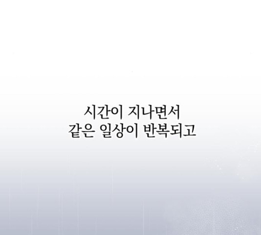 세번째 로망스 5화 - 웹툰 이미지 51