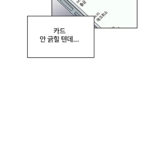 우산 없는 애 7화 - 웹툰 이미지 86