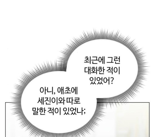 세번째 로망스 5화 - 웹툰 이미지 88