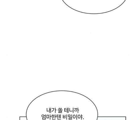 우산 없는 애 7화 - 웹툰 이미지 98