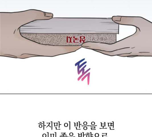 세번째 로망스 5화 - 웹툰 이미지 111