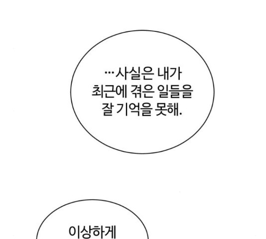 세번째 로망스 5화 - 웹툰 이미지 122