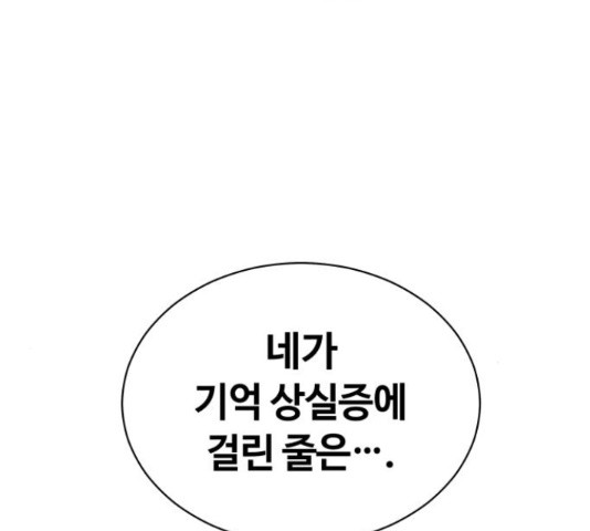 세번째 로망스 5화 - 웹툰 이미지 130