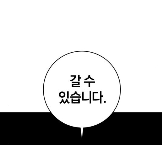 루크 비셸 따라잡기 11화 - 웹툰 이미지 6