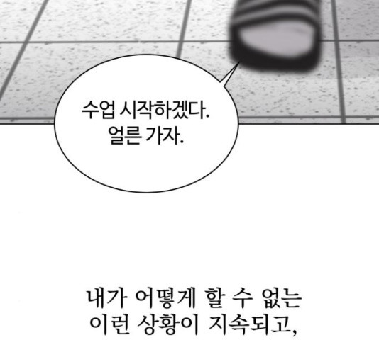 세번째 로망스 5화 - 웹툰 이미지 145