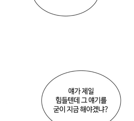 세번째 로망스 5화 - 웹툰 이미지 159