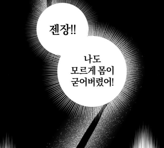 루크 비셸 따라잡기 11화 - 웹툰 이미지 26