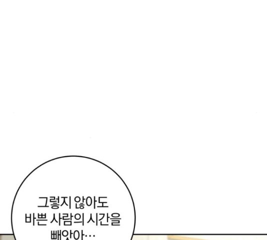 루크 비셸 따라잡기 11화 - 웹툰 이미지 70