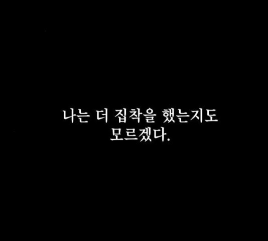 모노마니아 10화 - 웹툰 이미지 119