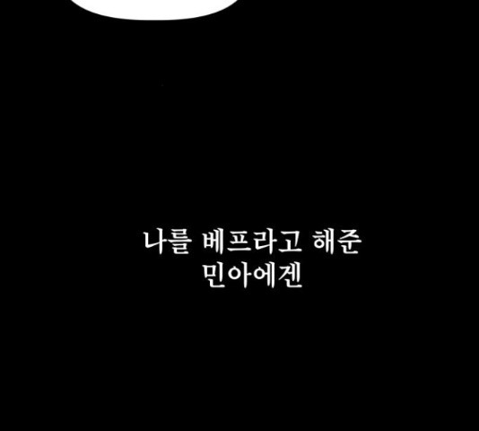 모노마니아 10화 - 웹툰 이미지 128