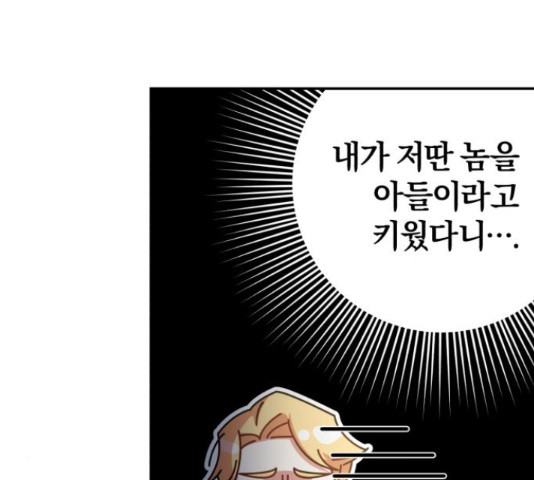 루크 비셸 따라잡기 11화 - 웹툰 이미지 112