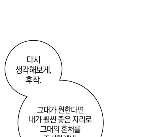 루크 비셸 따라잡기 11화 - 웹툰 이미지 114