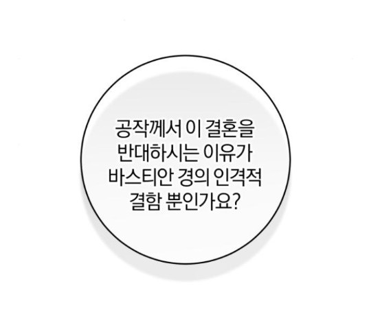 루크 비셸 따라잡기 11화 - 웹툰 이미지 124