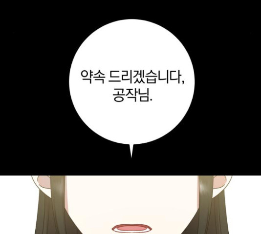 루크 비셸 따라잡기 11화 - 웹툰 이미지 154