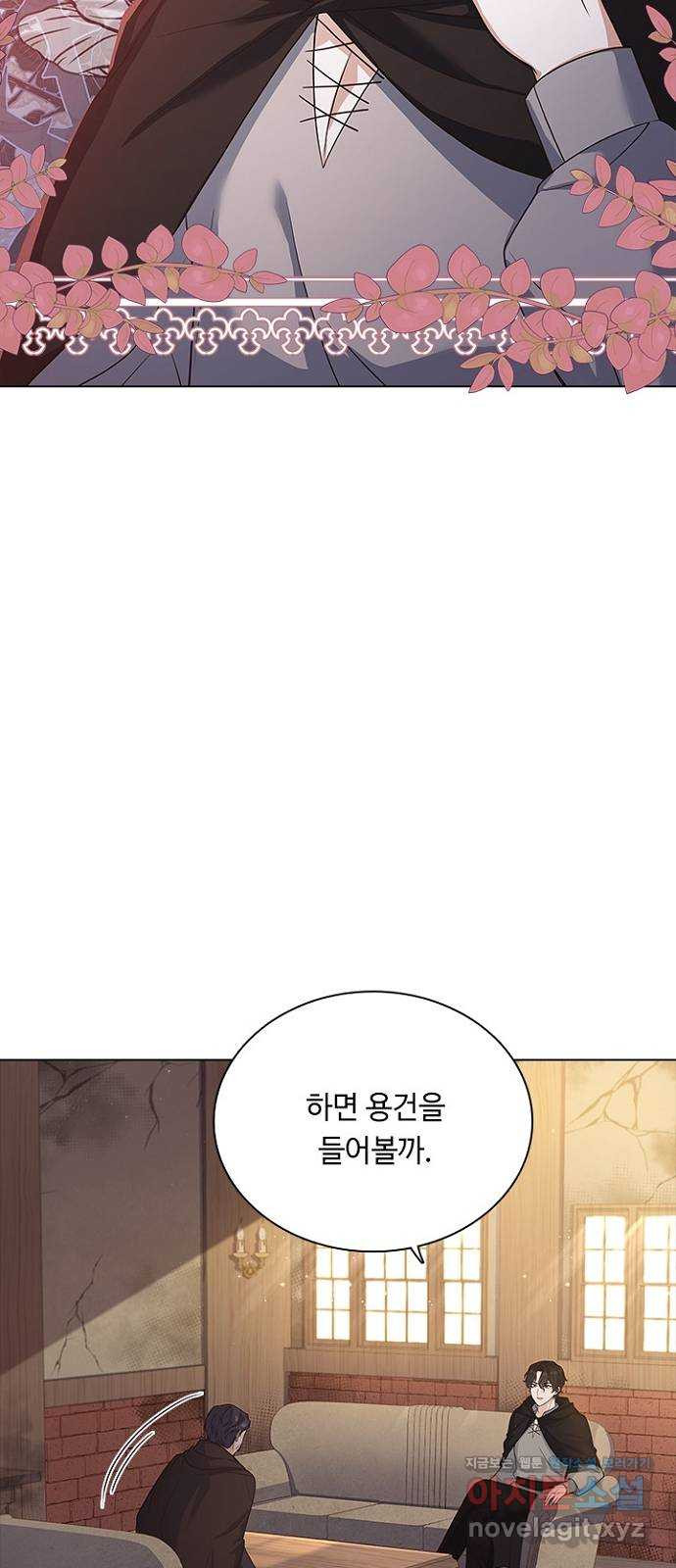 황제와의 하룻밤 72화 - 웹툰 이미지 6