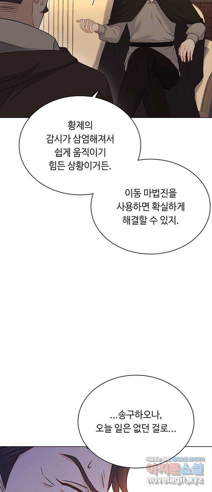 황제와의 하룻밤 72화 - 웹툰 이미지 18