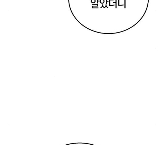 버그이터 12화 - 웹툰 이미지 9