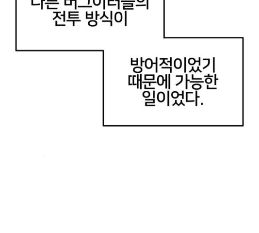 버그이터 12화 - 웹툰 이미지 19