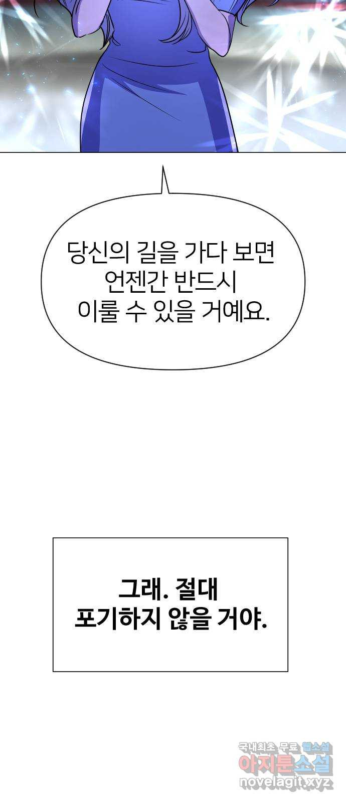 오로지 오로라 76화-구속 엔딩...?! - 웹툰 이미지 4