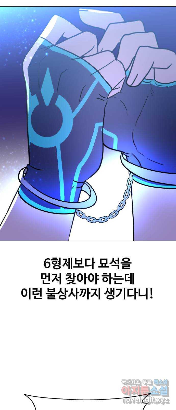 오로지 오로라 76화-구속 엔딩...?! - 웹툰 이미지 23