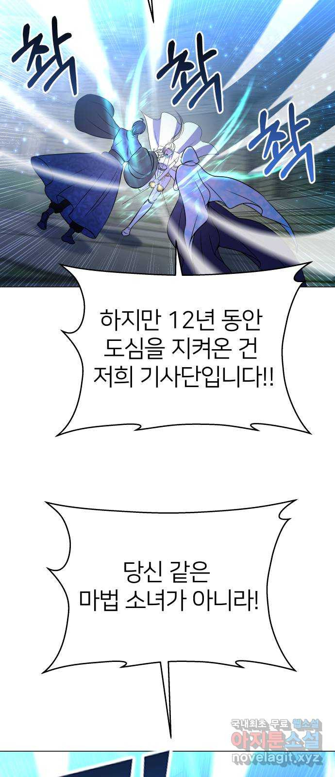 오로지 오로라 76화-구속 엔딩...?! - 웹툰 이미지 25