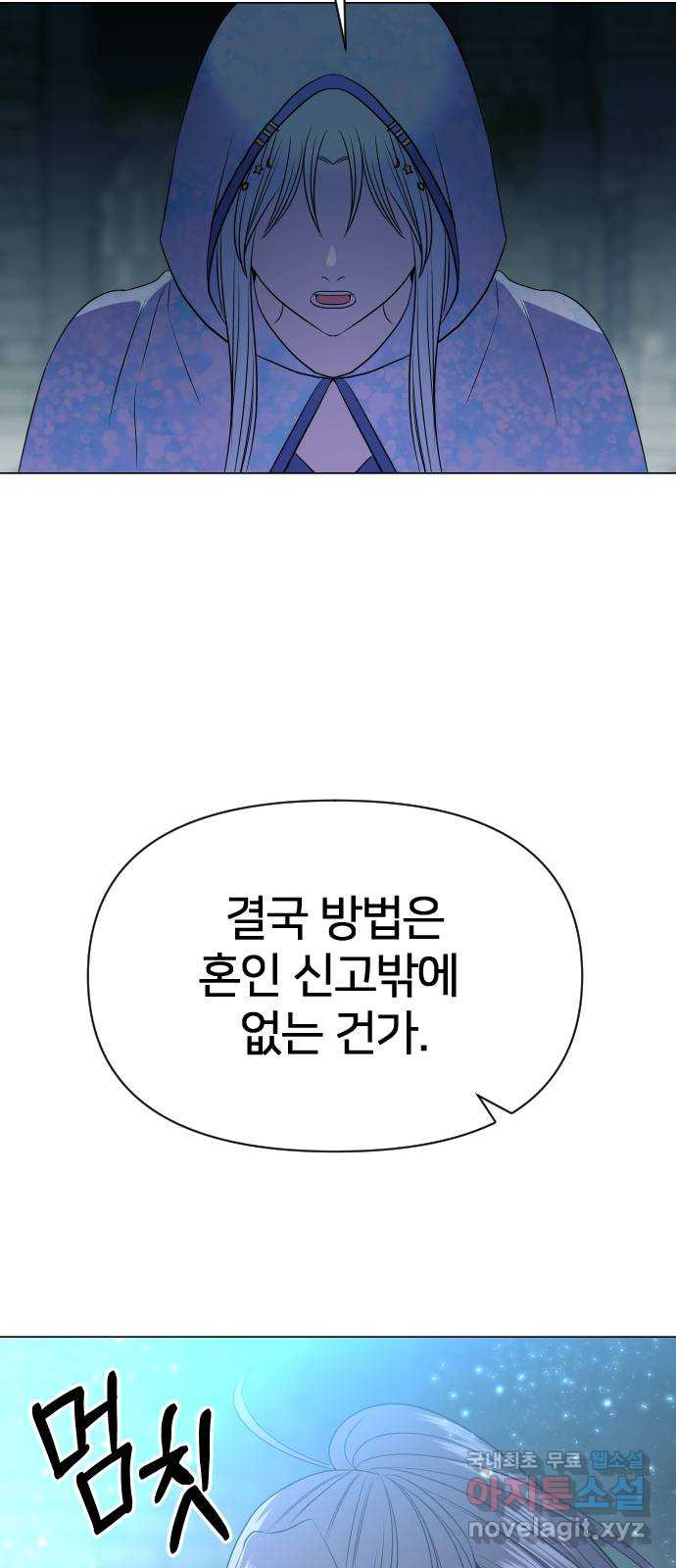 오로지 오로라 76화-구속 엔딩...?! - 웹툰 이미지 33