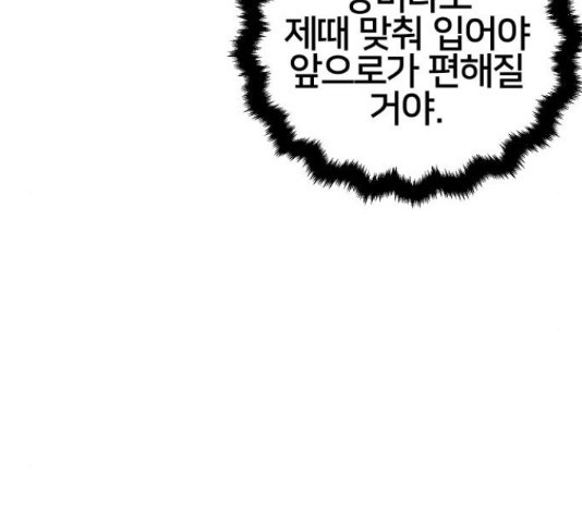 버그이터 12화 - 웹툰 이미지 154