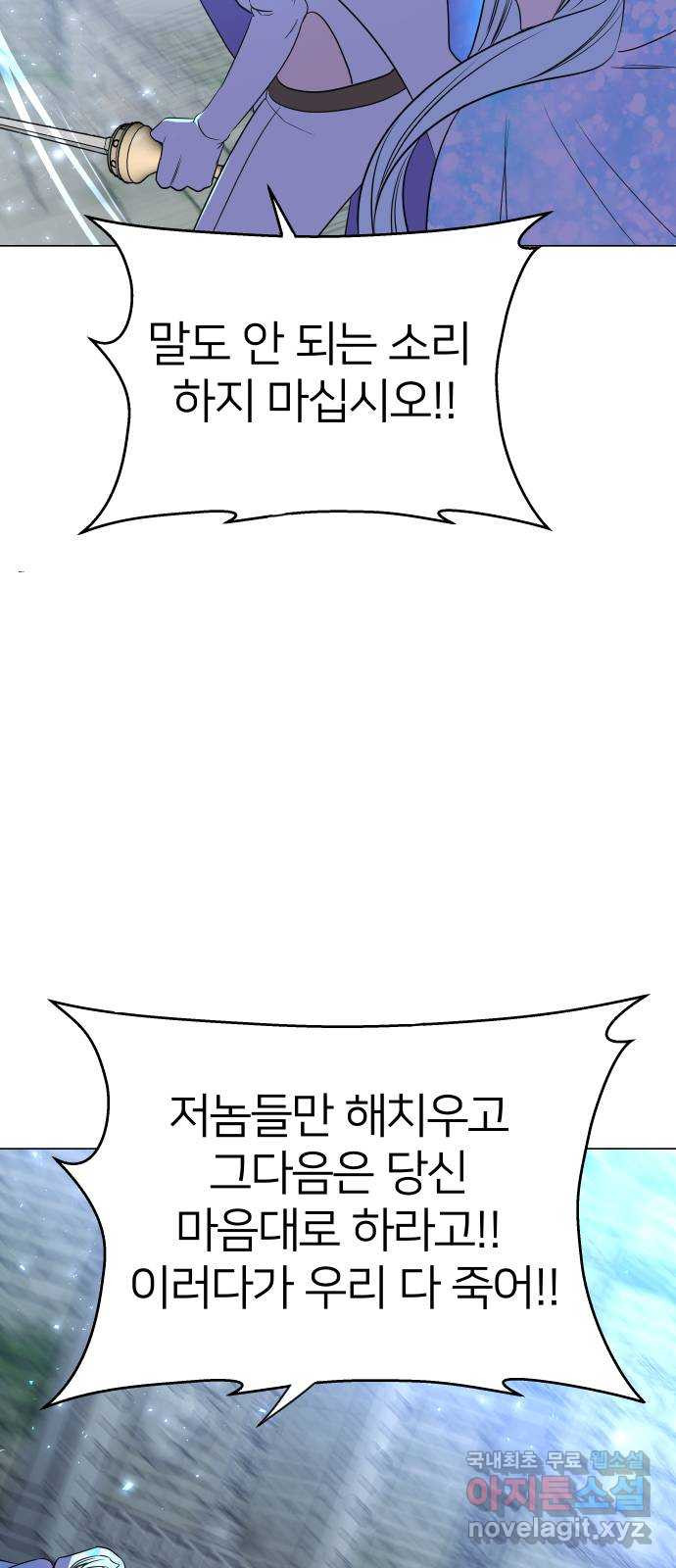 오로지 오로라 76화-구속 엔딩...?! - 웹툰 이미지 52