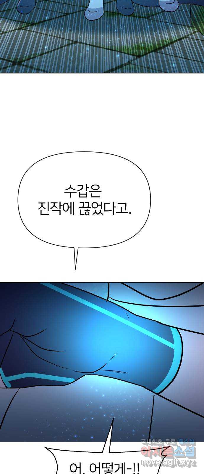 오로지 오로라 76화-구속 엔딩...?! - 웹툰 이미지 61