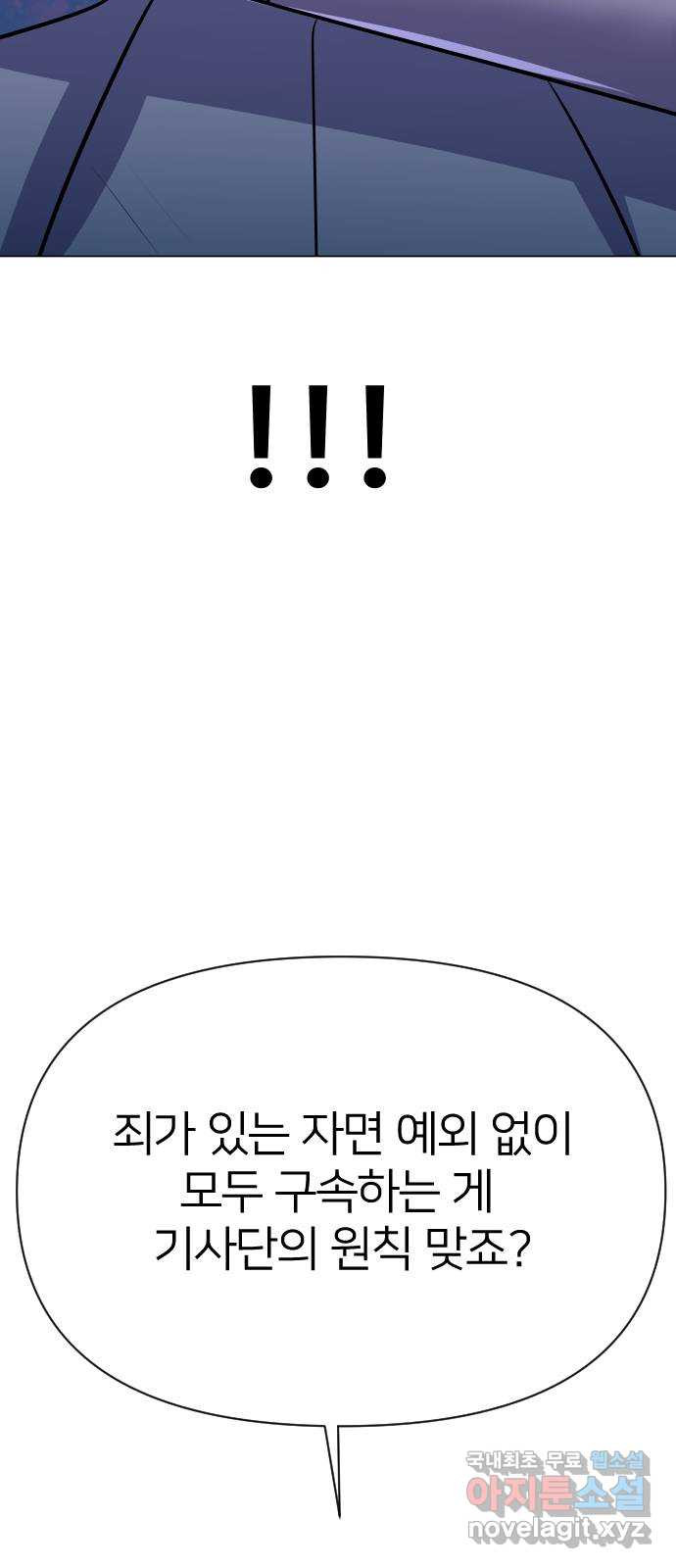 오로지 오로라 76화-구속 엔딩...?! - 웹툰 이미지 66