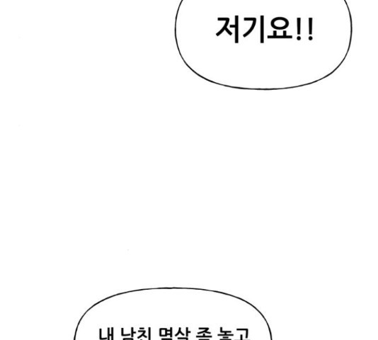 기사님을 지켜줘 51화 - 웹툰 이미지 19