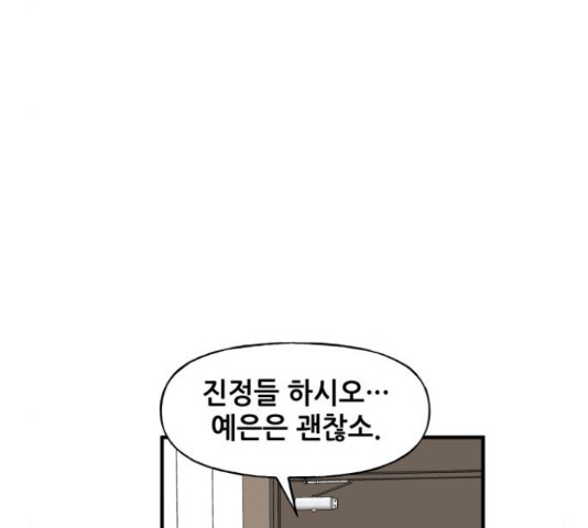 기사님을 지켜줘 51화 - 웹툰 이미지 32