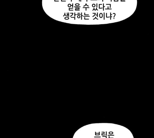 기사님을 지켜줘 51화 - 웹툰 이미지 59